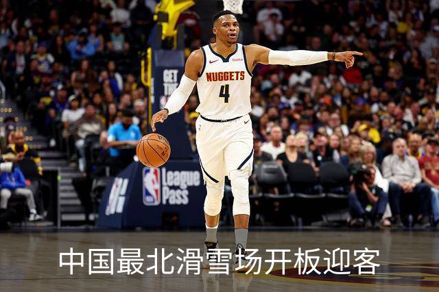 中国最北滑雪场开板迎客